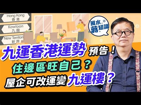 九運樓盤|九運樓2024懶人包!專家建議咁做...